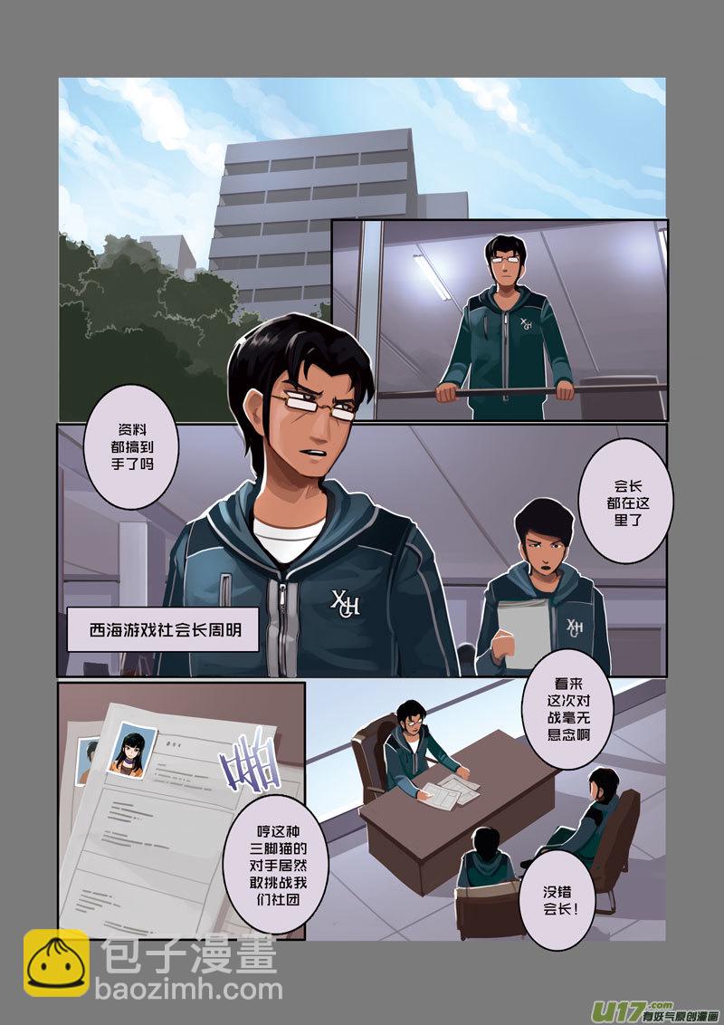 《剑锋帝国》09 第二章 社团（四） 第8页