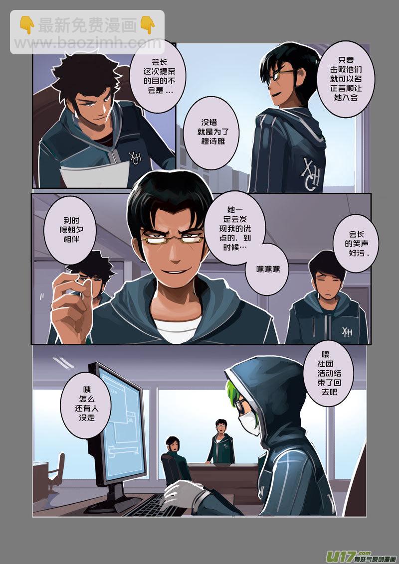《剑锋帝国》09 第二章 社团（四） 第9页