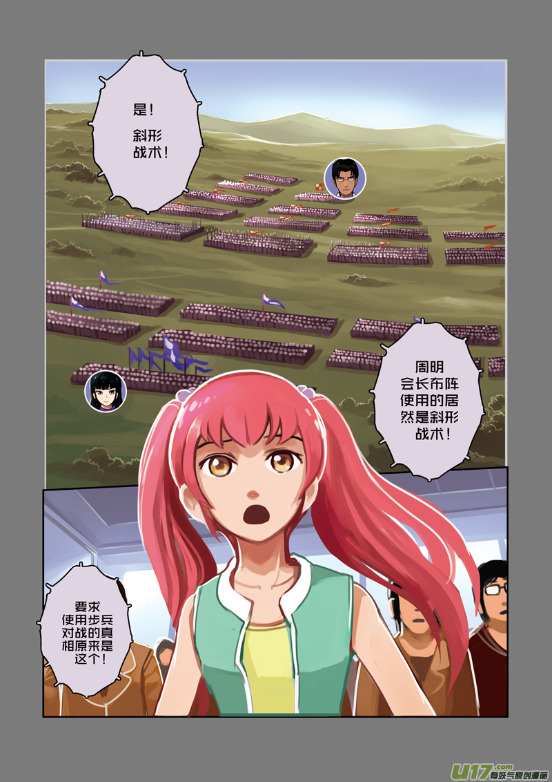 《剑锋帝国》12 第三章 资格之战（三） 第1页