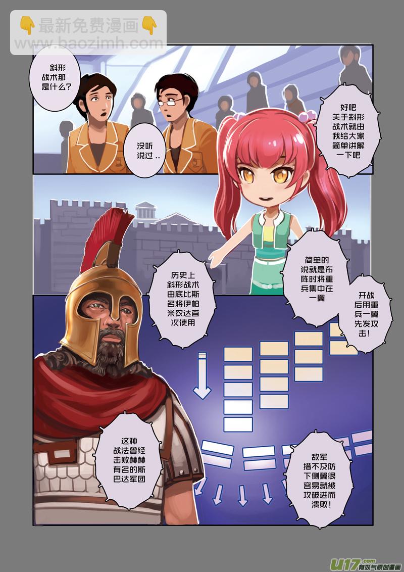 《剑锋帝国》12 第三章 资格之战（三） 第2页