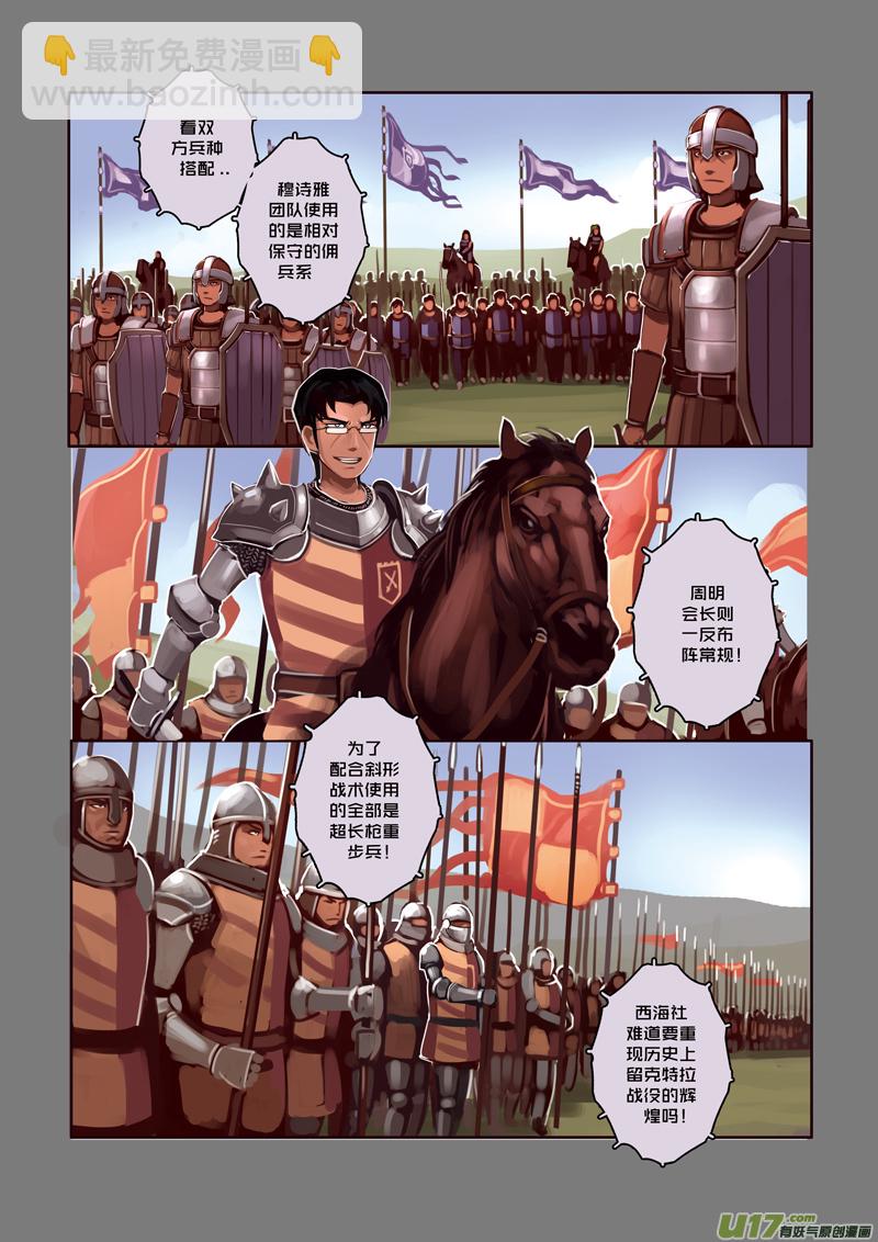 《剑锋帝国》12 第三章 资格之战（三） 第3页