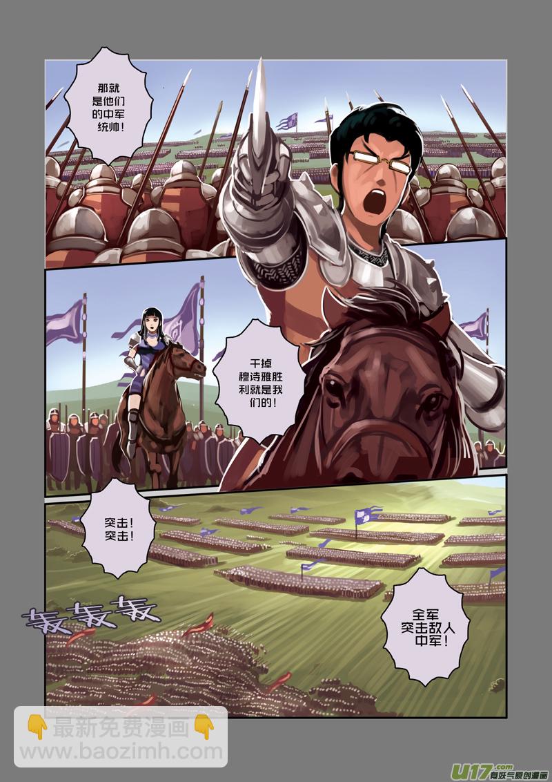 《剑锋帝国》14 第三章 资格之战（五） 第6页