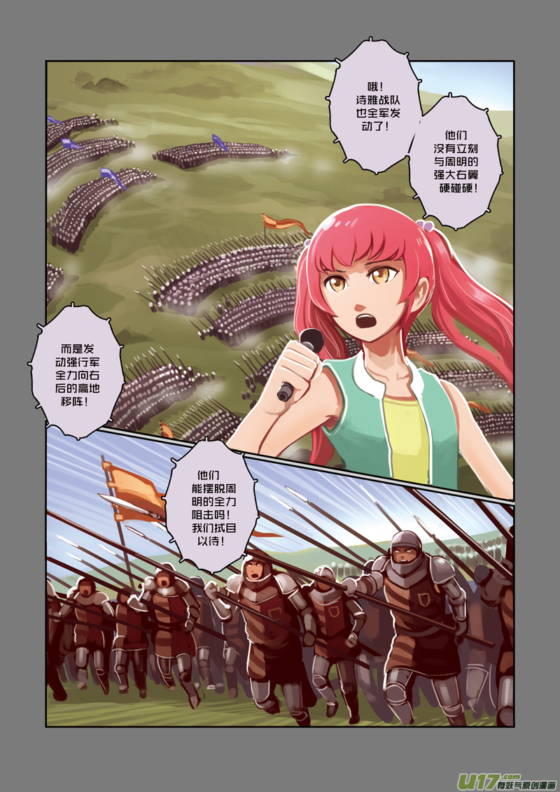 《剑锋帝国》13 第三章 资格之战（四） 第1页