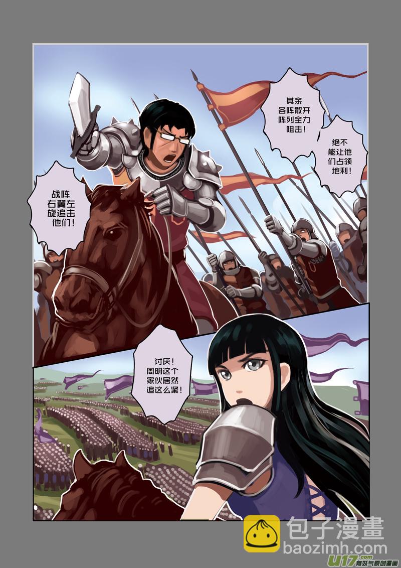 《剑锋帝国》13 第三章 资格之战（四） 第2页