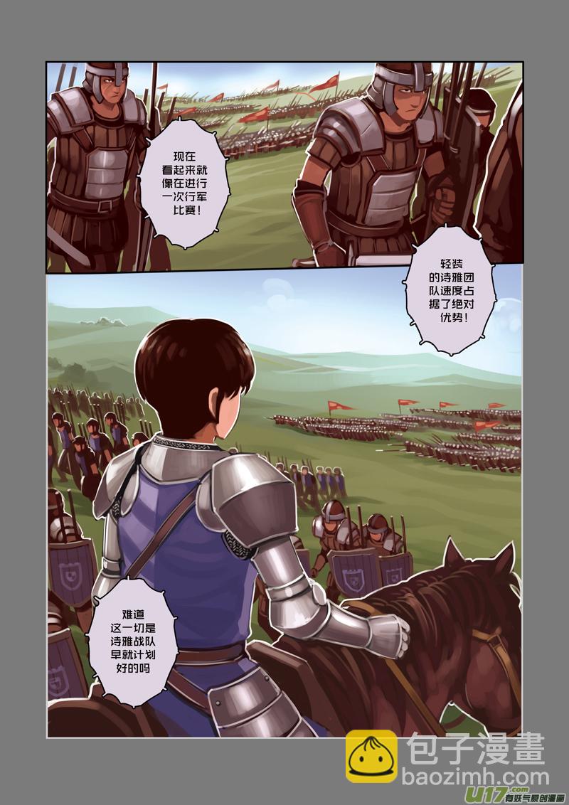 《剑锋帝国》13 第三章 资格之战（四） 第4页