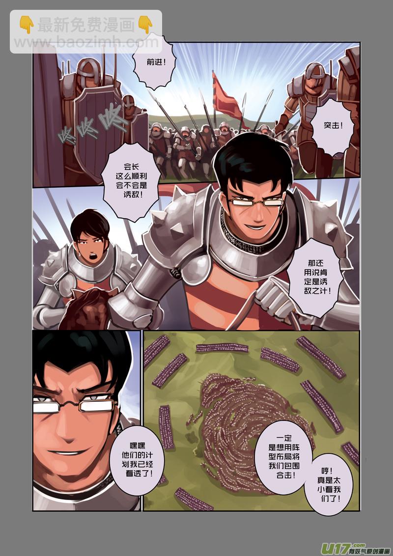 《剑锋帝国》15 第三章 资格之战（六） 第2页