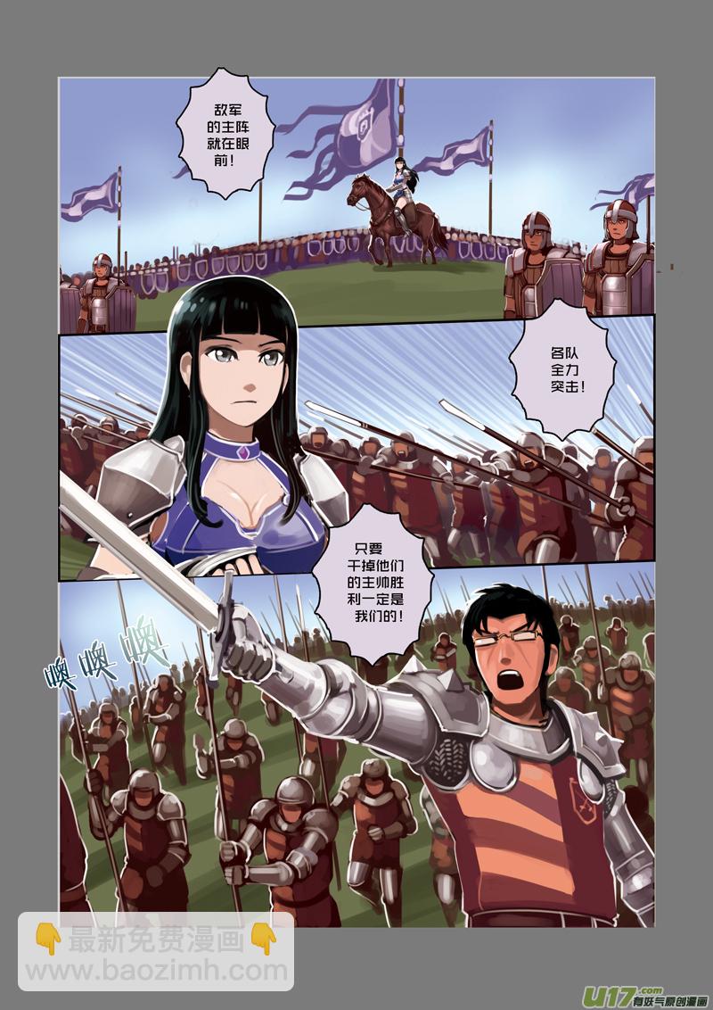 《剑锋帝国》15 第三章 资格之战（六） 第4页
