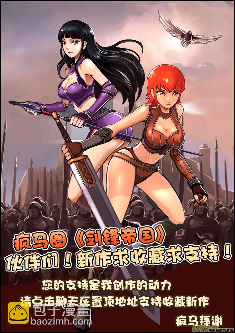 《剑锋帝国》16 第三章 资格之战（七） 第12页