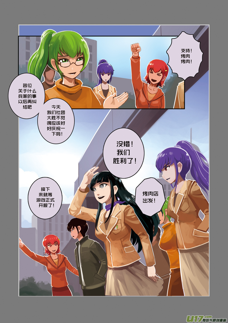 《剑锋帝国》19 第三章 资格之战（十） 第11页