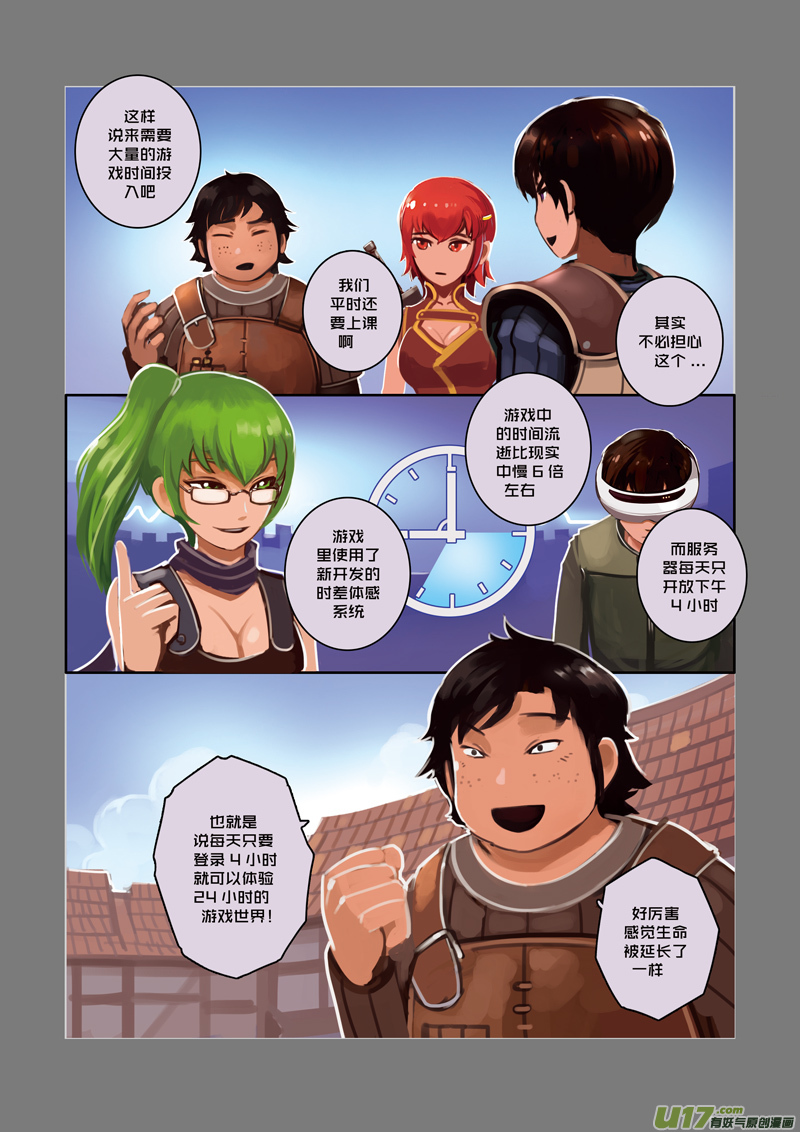 《剑锋帝国》20 第四章 重返剑锋世界（一） 第10页