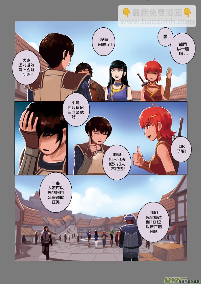 《剑锋帝国》20 第四章 重返剑锋世界（一） 第12页