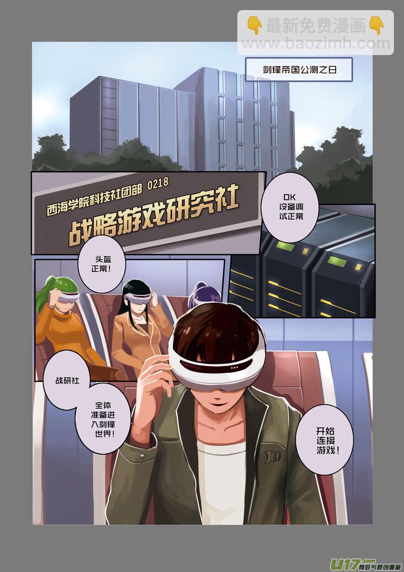 《剑锋帝国》20 第四章 重返剑锋世界（一） 第2页