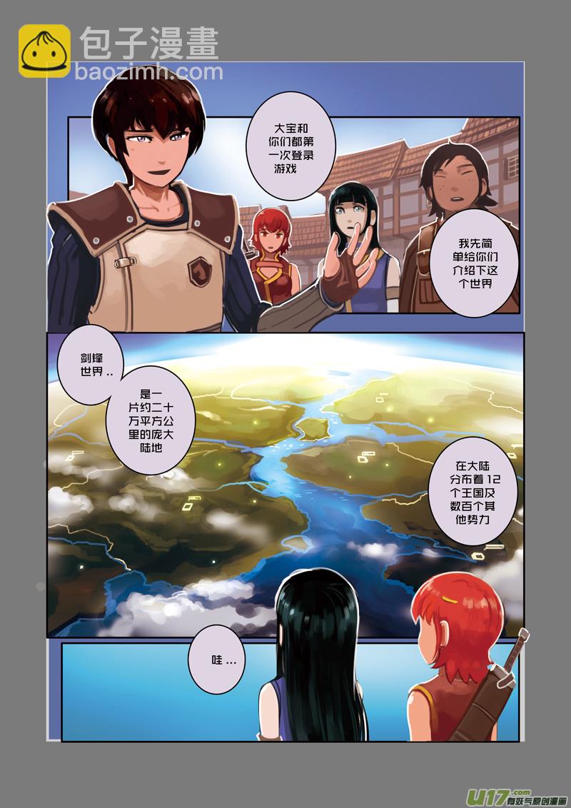 《剑锋帝国》20 第四章 重返剑锋世界（一） 第6页