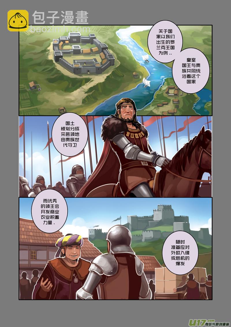 《剑锋帝国》20 第四章 重返剑锋世界（一） 第7页