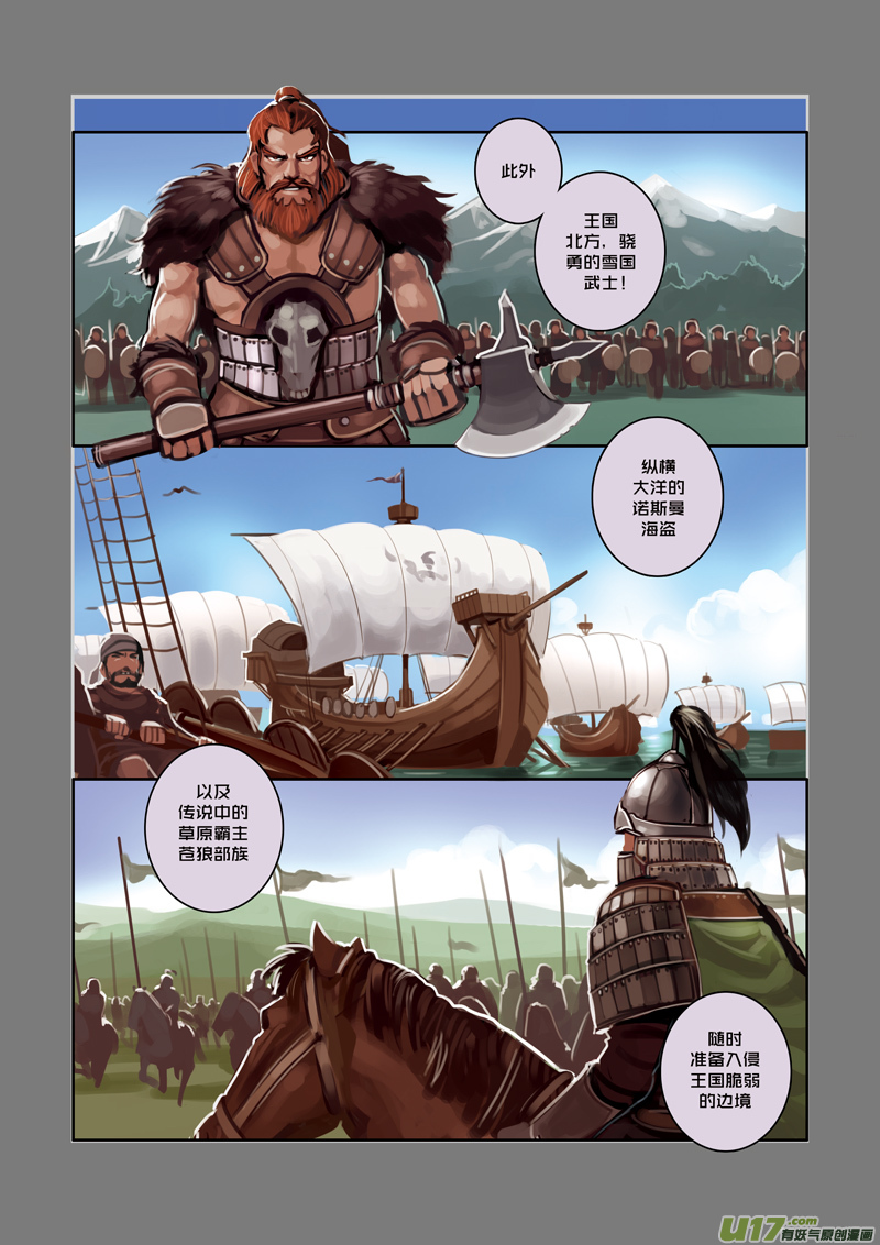 《剑锋帝国》20 第四章 重返剑锋世界（一） 第8页
