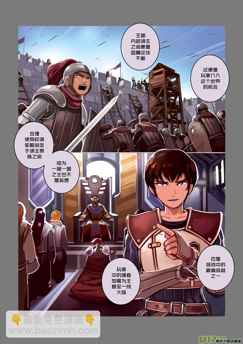 《剑锋帝国》20 第四章 重返剑锋世界（一） 第9页