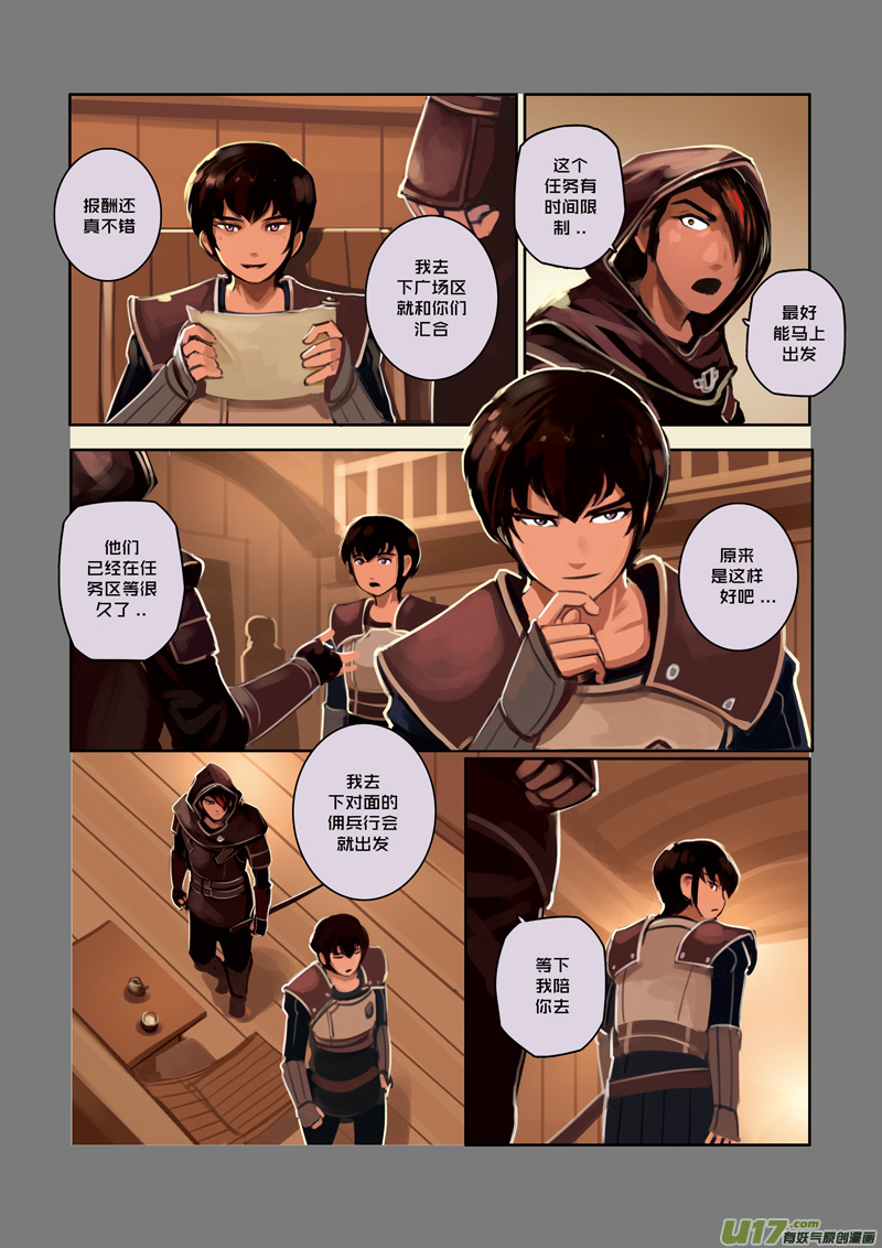 《剑锋帝国》21 第四章 重返剑锋世界（二） 第6页