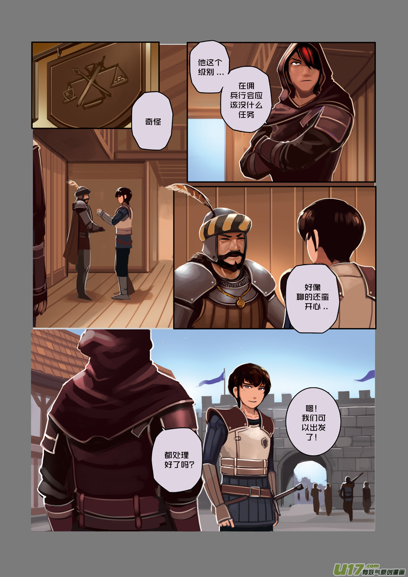 《剑锋帝国》21 第四章 重返剑锋世界（二） 第7页