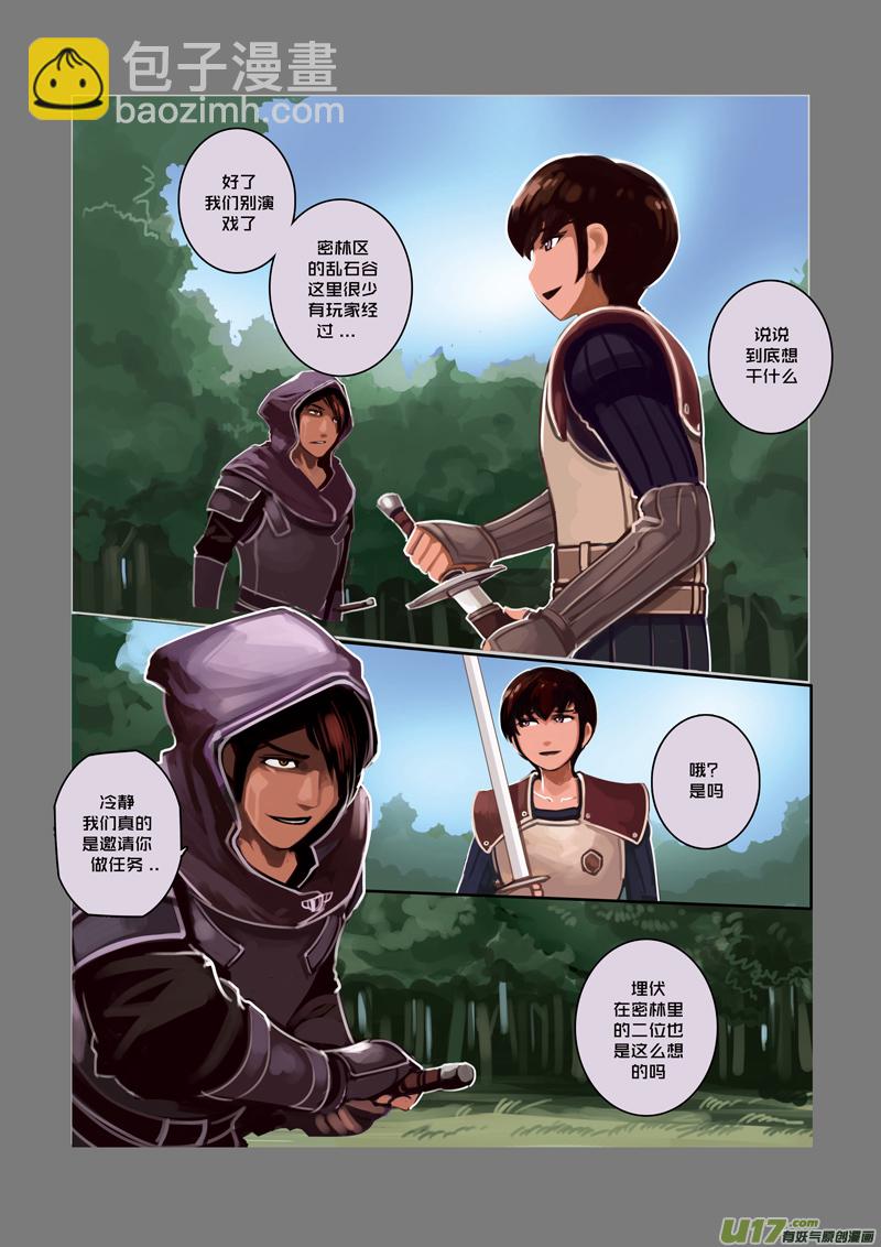 《剑锋帝国》21 第四章 重返剑锋世界（二） 第9页