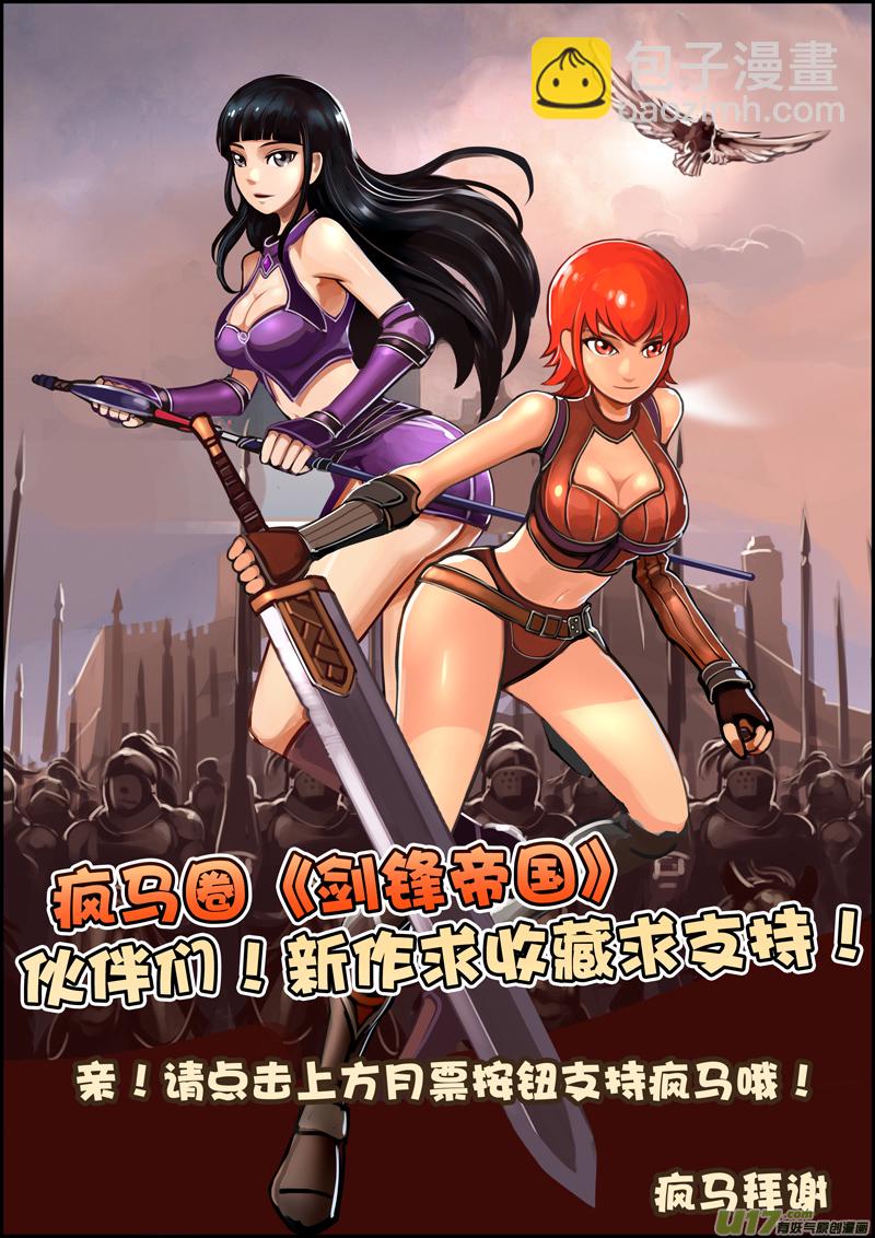 《剑锋帝国》23 第四章 重返剑锋世界（四） 第11页
