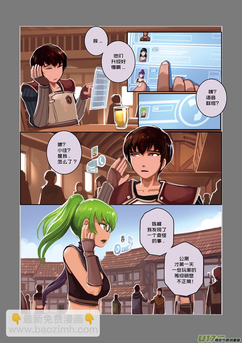 《剑锋帝国》23 第四章 重返剑锋世界（四） 第2页