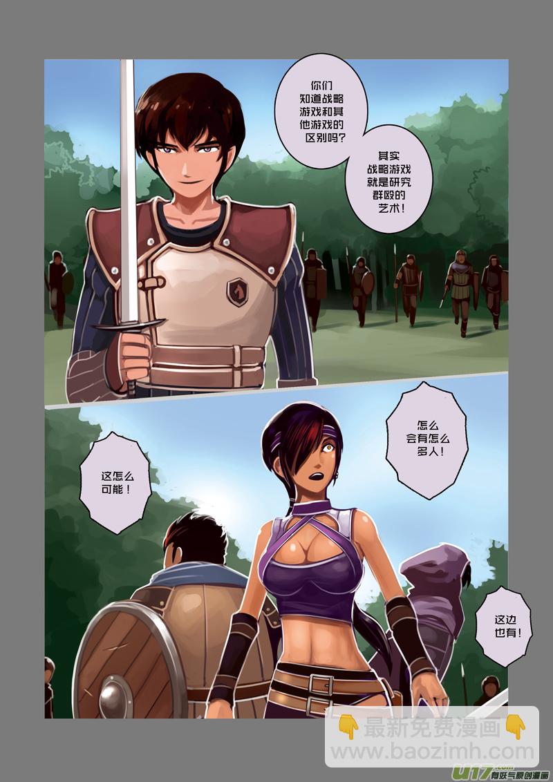 《剑锋帝国》22 第四章 重返剑锋世界（三） 第3页