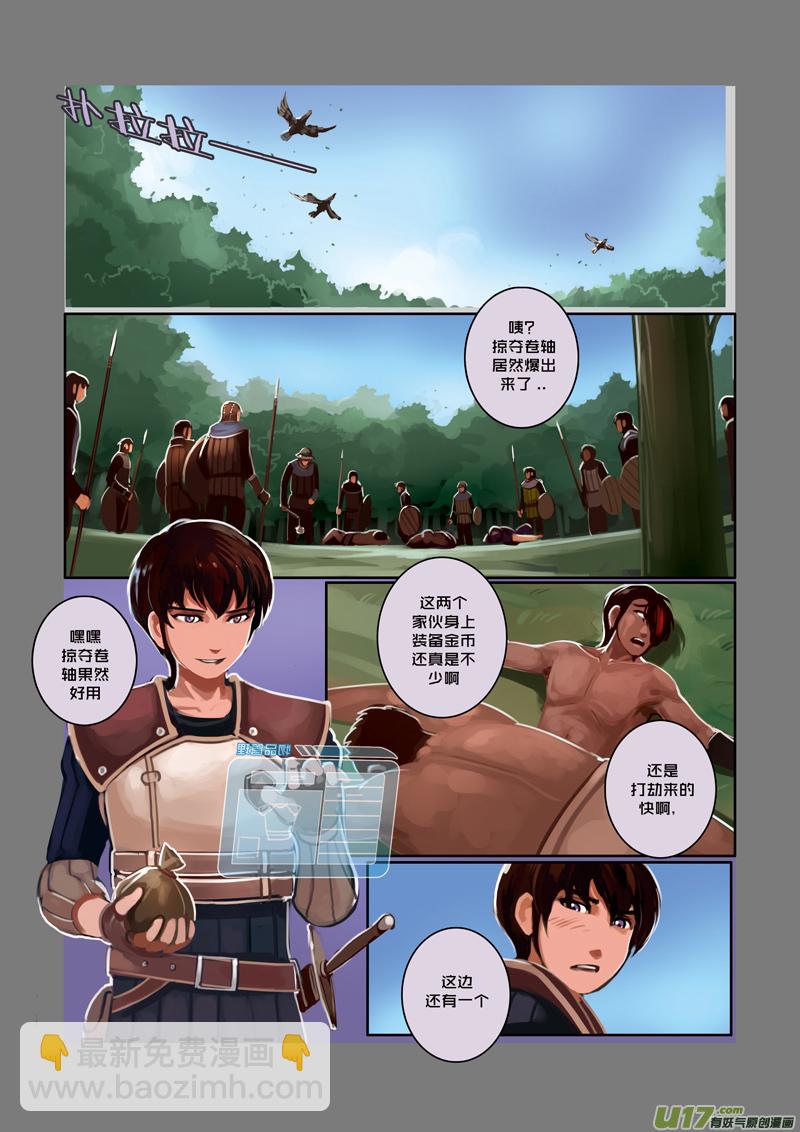 《剑锋帝国》22 第四章 重返剑锋世界（三） 第6页