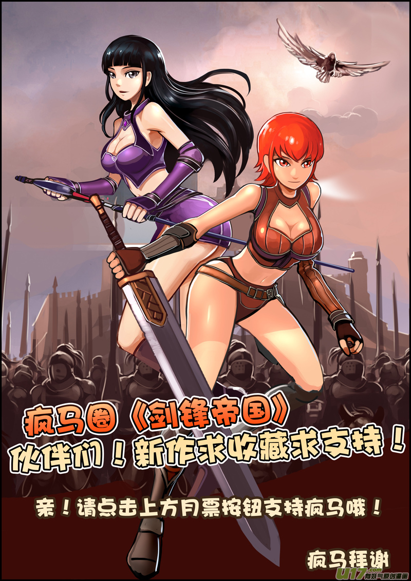 《剑锋帝国》26 第五章 堕落骑士（三） 第11页