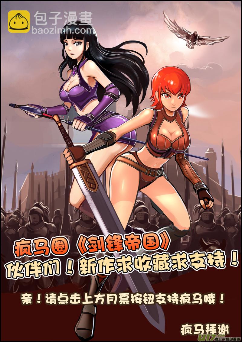 《剑锋帝国》24 第五章 堕落骑士（一） 第11页