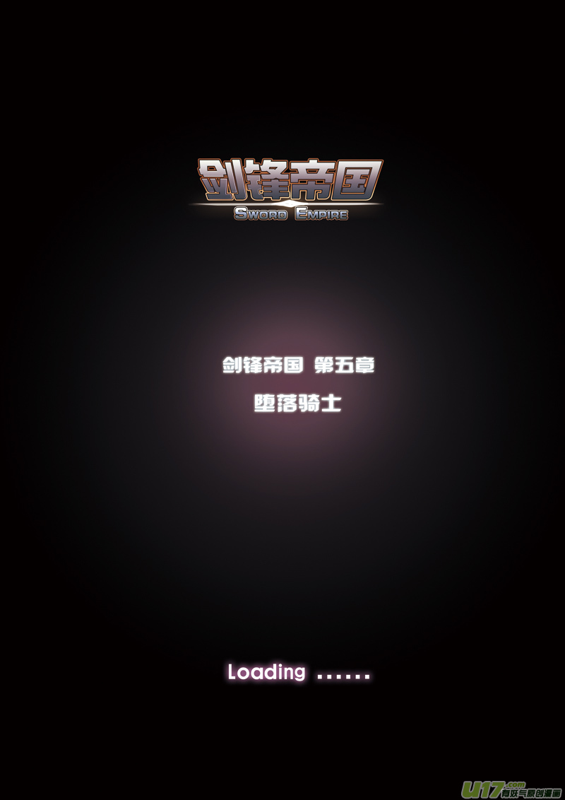 《剑锋帝国》24 第五章 堕落骑士（一） 第1页