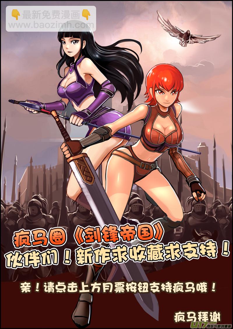 《剑锋帝国》25 第五章 堕落骑士（二） 第12页