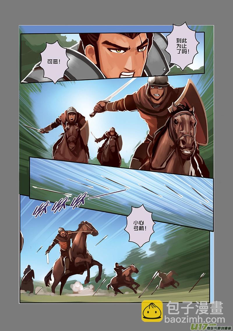 《剑锋帝国》27 第五章 堕落骑士（四） 第2页