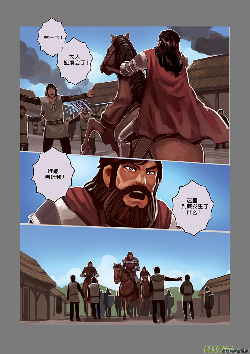 《剑锋帝国》31 第五章 堕落骑士（八） 第1页