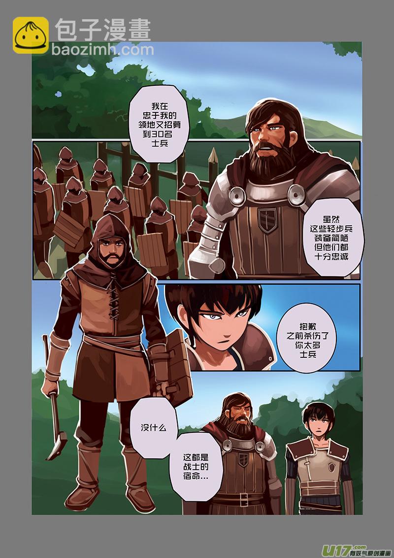 《剑锋帝国》31 第五章 堕落骑士（八） 第5页