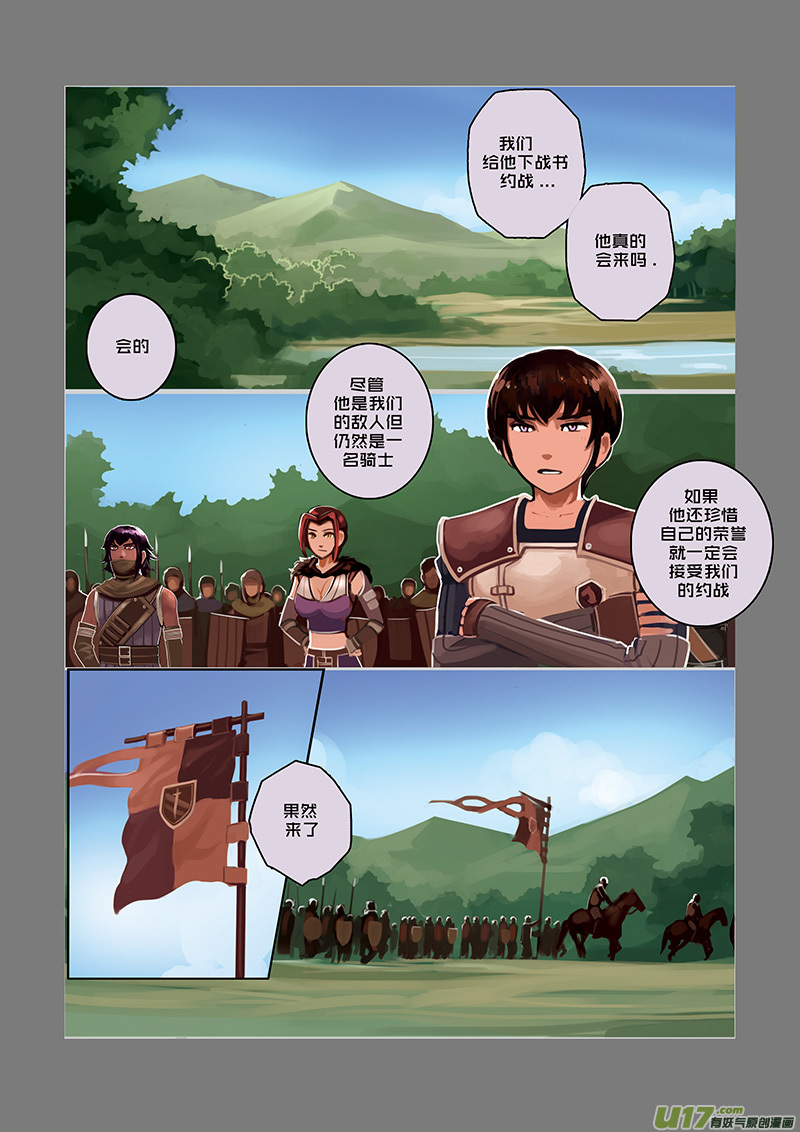 《剑锋帝国》28 第五章 堕落骑士（五） 第3页