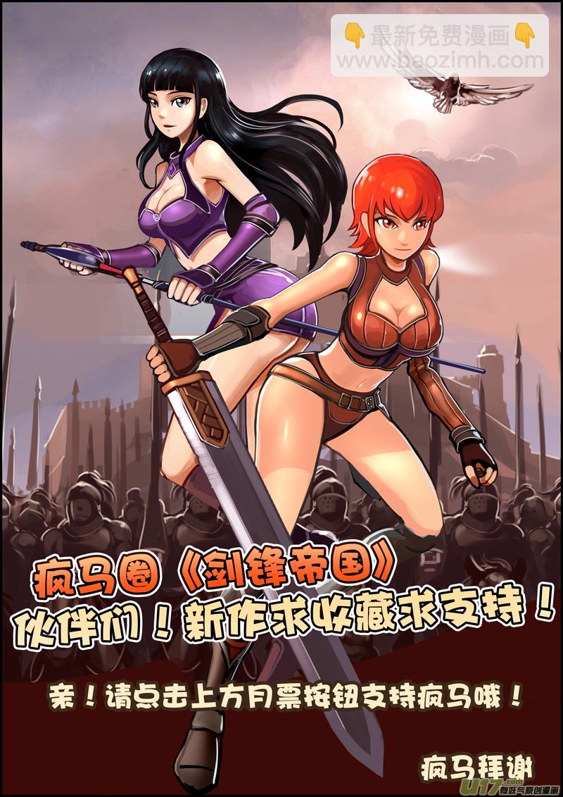 《剑锋帝国》29 第五章 堕落骑士（六） 第12页