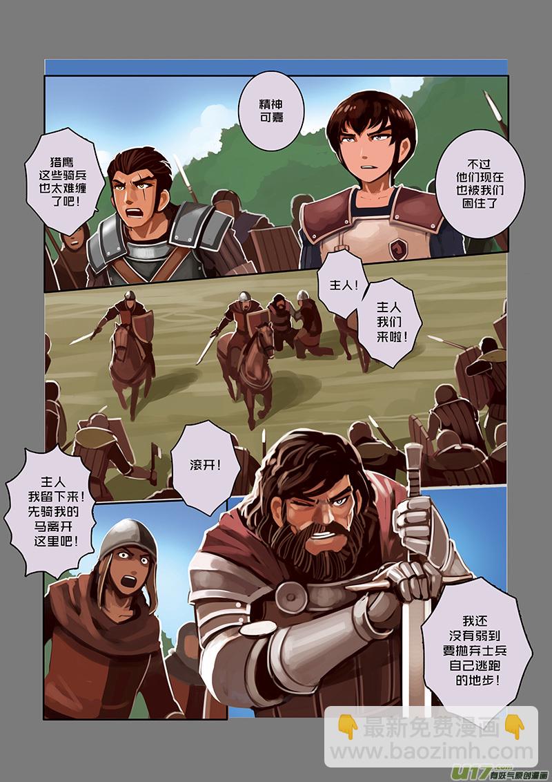 《剑锋帝国》29 第五章 堕落骑士（六） 第5页