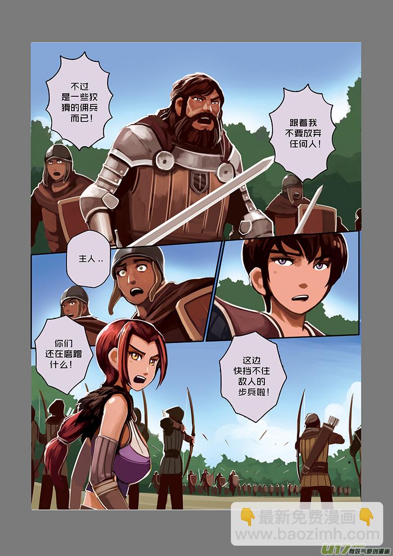 《剑锋帝国》29 第五章 堕落骑士（六） 第6页