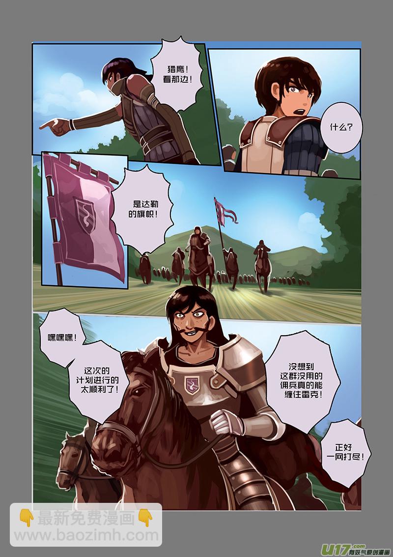 《剑锋帝国》29 第五章 堕落骑士（六） 第7页
