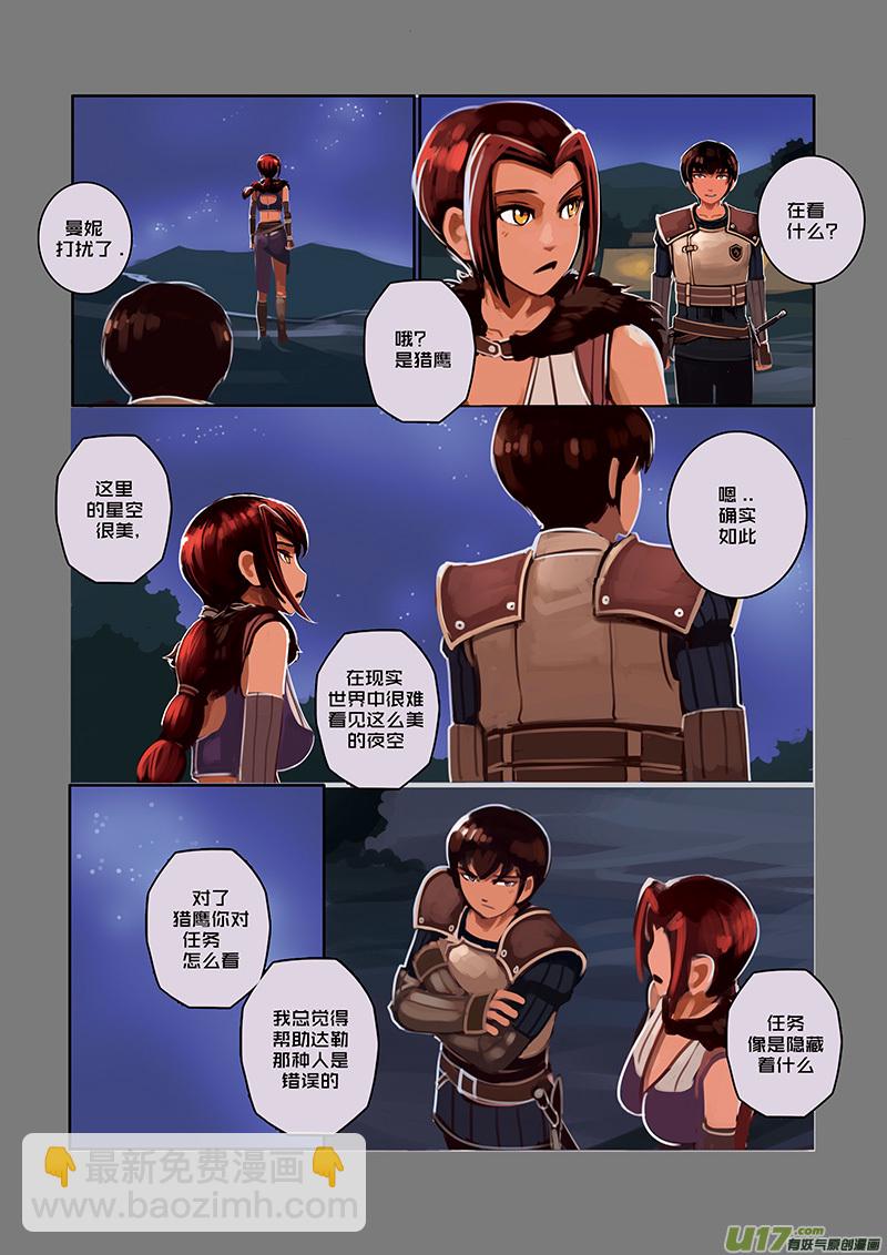 《剑锋帝国》30 第五章 堕落骑士（七） 第2页