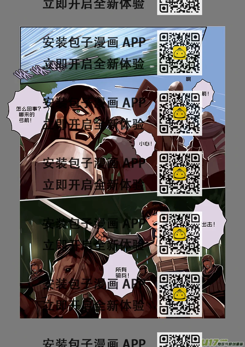 《剑锋帝国》32 第五章 堕落骑士（九） 第2页