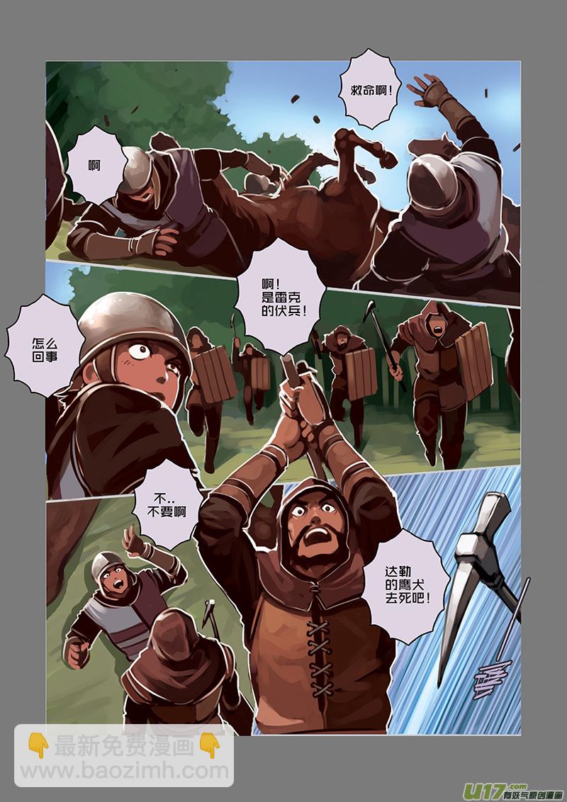《剑锋帝国》32 第五章 堕落骑士（九） 第9页