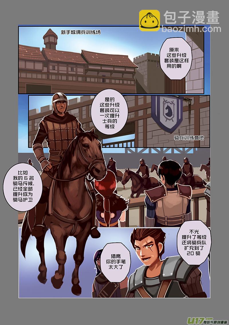 《剑锋帝国》34 第五章 堕落骑士（十一） 第10页