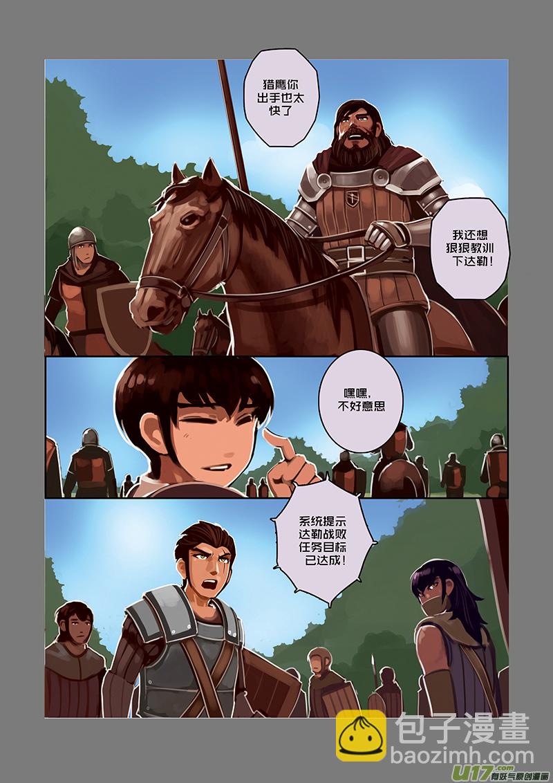 《剑锋帝国》34 第五章 堕落骑士（十一） 第4页
