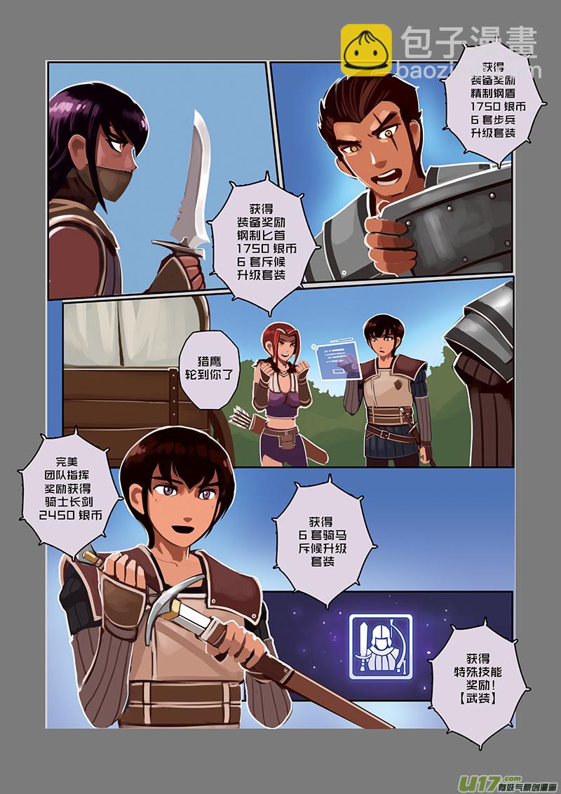 《剑锋帝国》34 第五章 堕落骑士（十一） 第6页