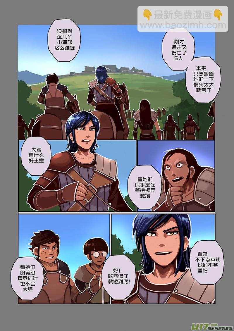 《剑锋帝国》35 第六章 狼牙佣兵团（一） 第11页