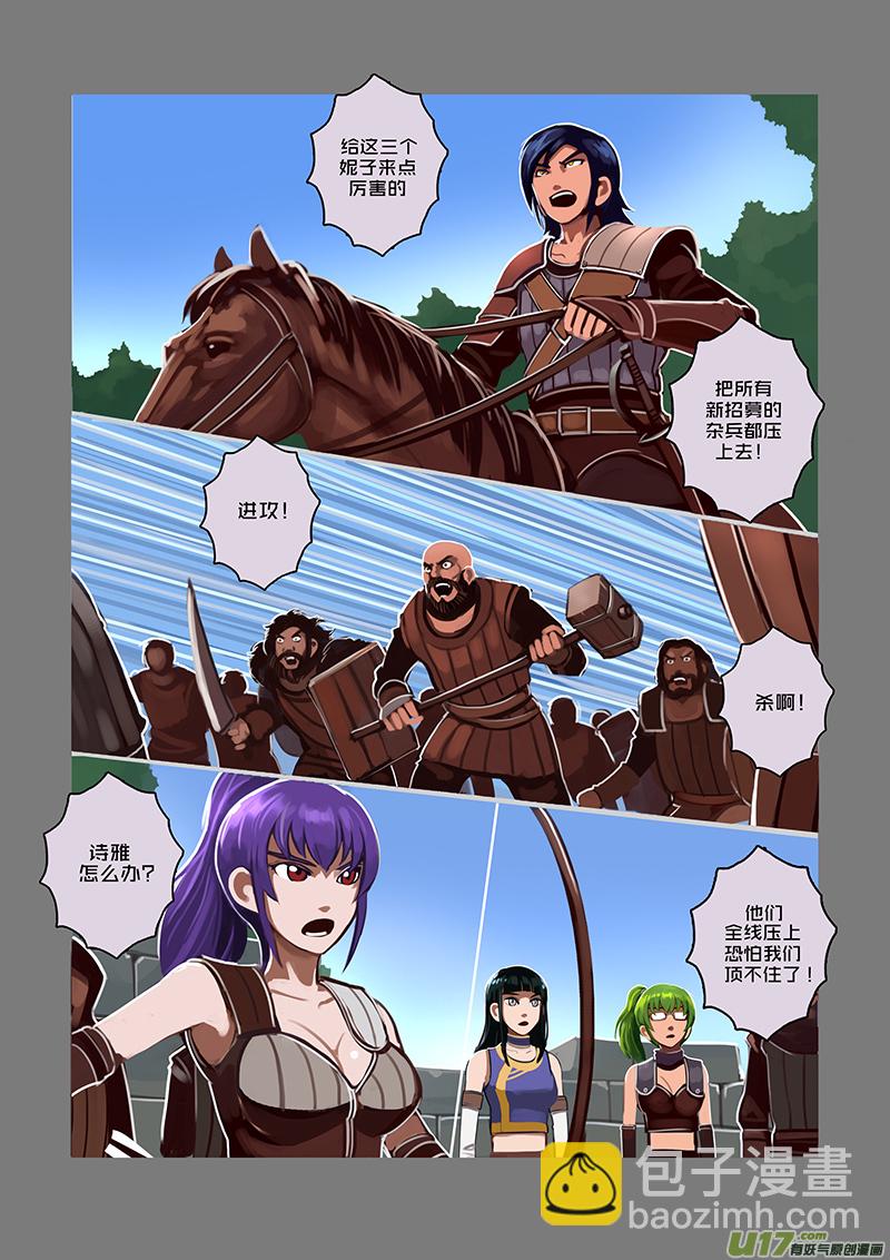 《剑锋帝国》35 第六章 狼牙佣兵团（一） 第12页