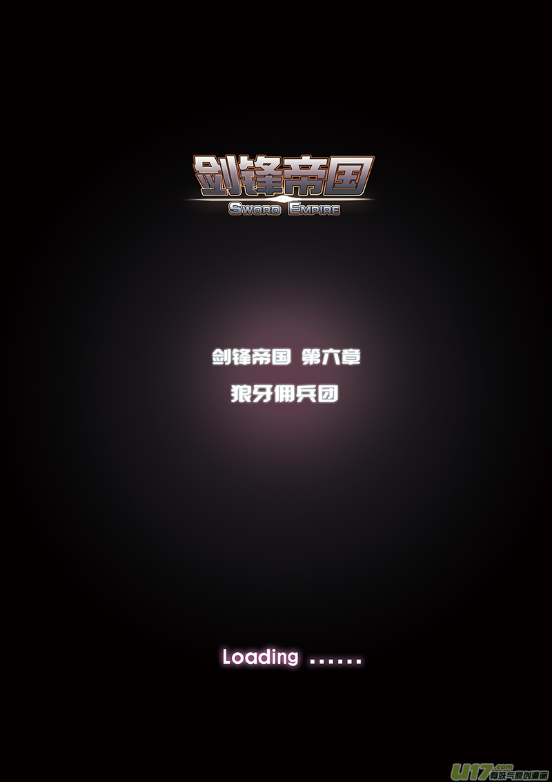 《剑锋帝国》35 第六章 狼牙佣兵团（一） 第1页