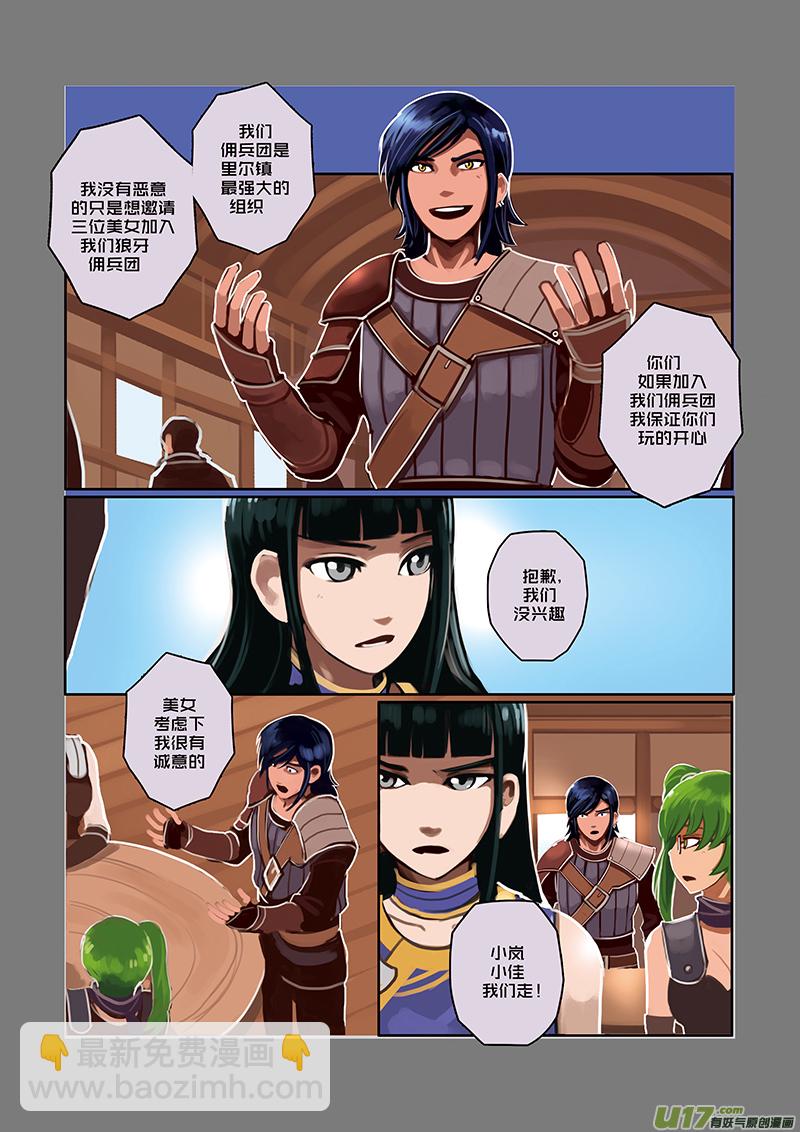 《剑锋帝国》35 第六章 狼牙佣兵团（一） 第5页