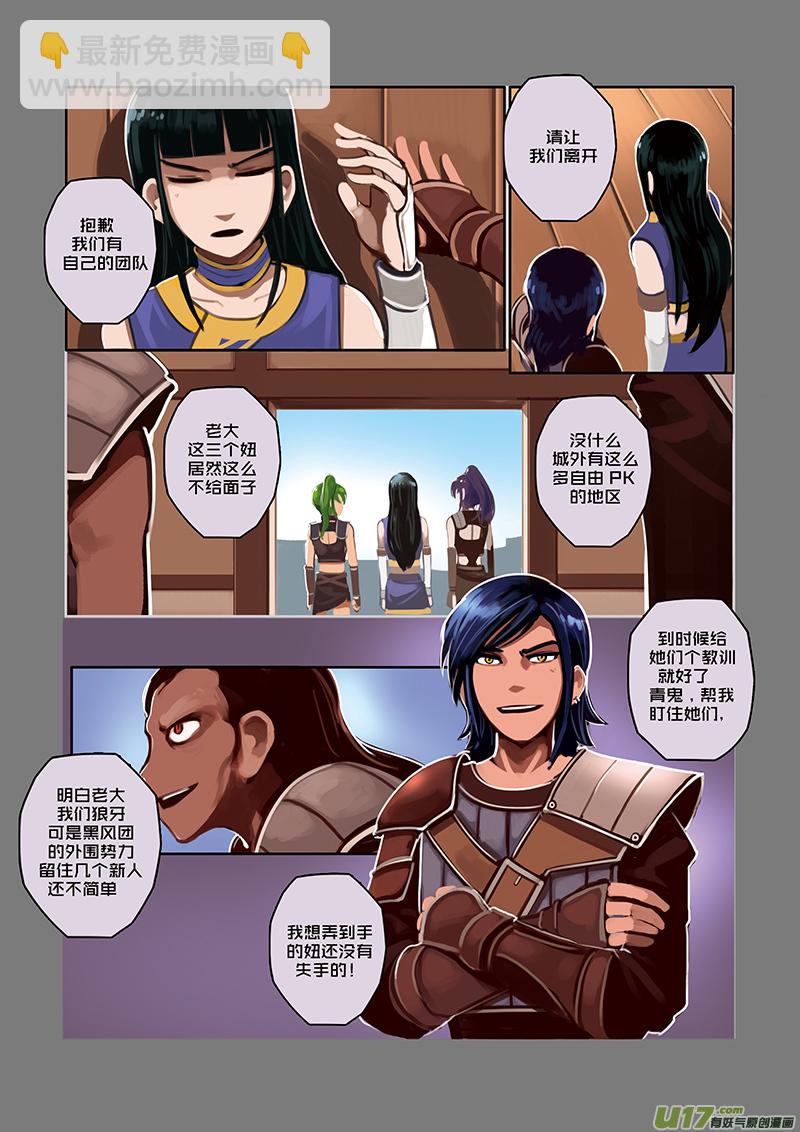 《剑锋帝国》35 第六章 狼牙佣兵团（一） 第7页